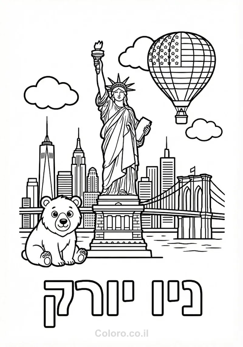דף צביעה פסל החירות ניו יורק
