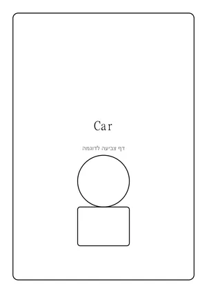 דף צביעה מכונית